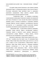 Research Papers 'Банковская система Латвии', 4.