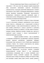 Research Papers 'Банковская система Латвии', 6.