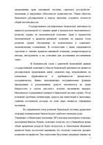 Research Papers 'Банковская система Латвии', 7.