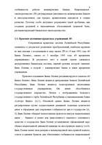 Research Papers 'Банковская система Латвии', 8.