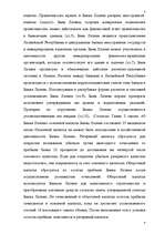 Research Papers 'Банковская система Латвии', 9.