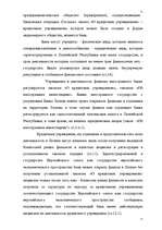 Research Papers 'Банковская система Латвии', 11.