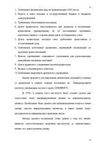 Research Papers 'Банковская система Латвии', 16.