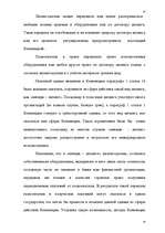 Research Papers 'Банковская система Латвии', 19.