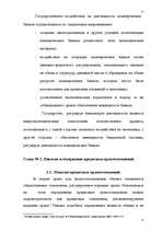 Research Papers 'Банковская система Латвии', 21.