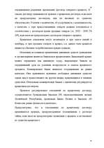 Research Papers 'Банковская система Латвии', 26.