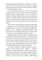 Research Papers 'Банковская система Латвии', 28.