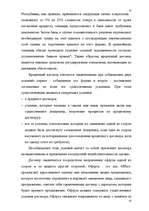 Research Papers 'Банковская система Латвии', 32.