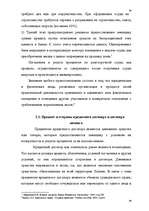 Research Papers 'Банковская система Латвии', 38.