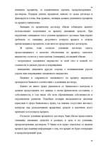 Research Papers 'Банковская система Латвии', 44.