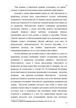 Research Papers 'Банковская система Латвии', 45.