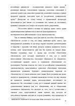 Research Papers 'Банковская система Латвии', 49.