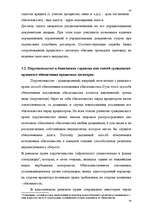 Research Papers 'Банковская система Латвии', 63.