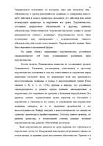 Research Papers 'Банковская система Латвии', 65.
