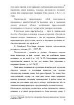 Research Papers 'Банковская система Латвии', 66.