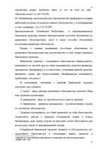 Research Papers 'Банковская система Латвии', 67.