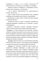 Research Papers 'Банковская система Латвии', 68.