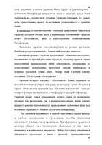 Research Papers 'Банковская система Латвии', 69.