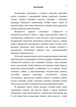 Research Papers 'Банковская система Латвии', 71.