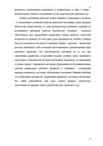 Research Papers 'Банковская система Латвии', 72.