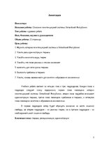 Research Papers 'Latvijas Republikas ieslodzījuma vietu sistēmas raksturojums', 3.