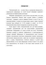 Research Papers 'Управленческая система учета и контроля на предприятиях', 3.