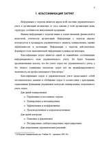 Research Papers 'Управленческая система учета и контроля на предприятиях', 4.
