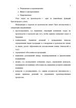 Research Papers 'Управленческая система учета и контроля на предприятиях', 5.