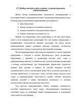 Research Papers 'Управленческая система учета и контроля на предприятиях', 8.