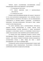 Research Papers 'Управленческая система учета и контроля на предприятиях', 9.