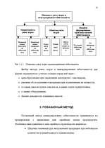Research Papers 'Управленческая система учета и контроля на предприятиях', 10.