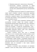 Research Papers 'Управленческая система учета и контроля на предприятиях', 11.