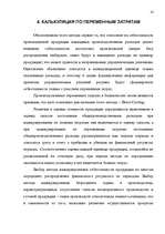 Research Papers 'Управленческая система учета и контроля на предприятиях', 14.