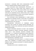 Research Papers 'Управленческая система учета и контроля на предприятиях', 15.