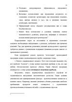 Research Papers 'Управленческая система учета и контроля на предприятиях', 16.