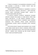 Research Papers 'Управленческая система учета и контроля на предприятиях', 17.
