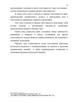 Research Papers 'Управленческая система учета и контроля на предприятиях', 19.