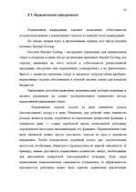 Research Papers 'Управленческая система учета и контроля на предприятиях', 20.