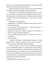 Research Papers 'Управленческая система учета и контроля на предприятиях', 21.