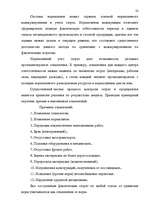 Research Papers 'Управленческая система учета и контроля на предприятиях', 22.