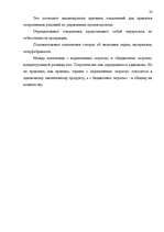 Research Papers 'Управленческая система учета и контроля на предприятиях', 23.