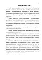 Research Papers 'Управленческая система учета и контроля на предприятиях', 24.