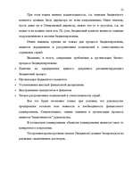 Research Papers 'Управленческая система учета и контроля на предприятиях', 25.