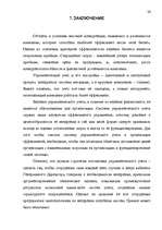 Research Papers 'Управленческая система учета и контроля на предприятиях', 26.