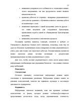 Research Papers 'Управленческая система учета и контроля на предприятиях', 27.