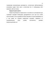 Research Papers 'Управленческая система учета и контроля на предприятиях', 28.