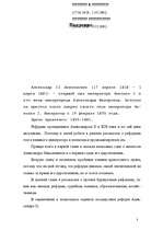 Research Papers 'Александр II и его реформы', 3.
