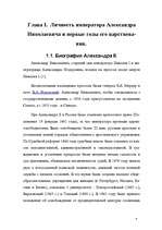 Research Papers 'Александр II и его реформы', 4.