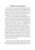 Research Papers 'Александр II и его реформы', 7.