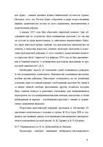 Research Papers 'Александр II и его реформы', 10.